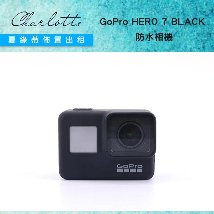 Gopro Hero 8 Black 出租 最新gopro出租 夏綠蒂租借